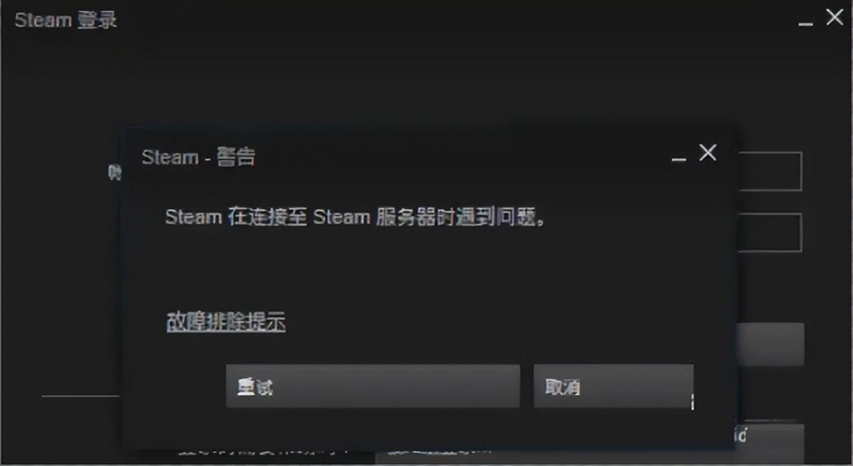 Steam平台无法连接至网络怎么解决? 第1张 Steam平台无法连接至网络怎么解决? 第1张