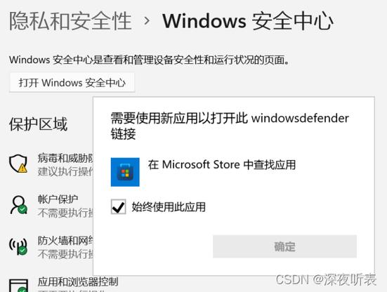 Windows Defender无法打开实时保护显示“你正在使用其他防病毒提供程序”怎么办？  第2张