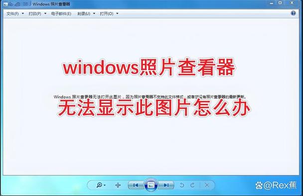 Windows照片查看器无法显示此图片内存不足怎么办？  第2张