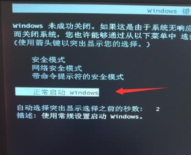 Windows电脑白屏无法开机怎么办？  第2张