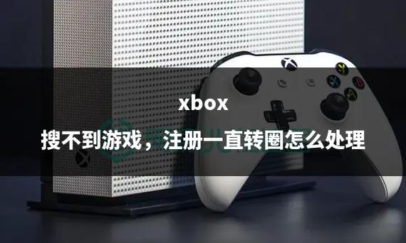 Xbox一直转圈进不去怎么办?Xbox一直转圈无法登录 第1张 Xbox一直转圈进不去怎么办?Xbox一直转圈无法登录 第1张