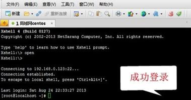 Xshell怎么用？Xshell使用教程  第2张