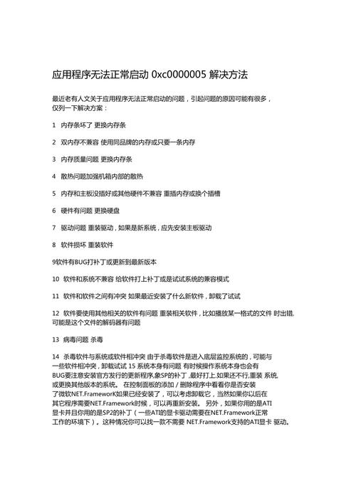 c0000005异常代码怎么解决? 第1张 c0000005异常代码怎么解决? 第1张
