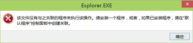 explorer.exe应用程序错误怎么办?explorer.exe快速修复 第1张 explorer.exe应用程序错误怎么办?explorer.exe快速修复 第1张