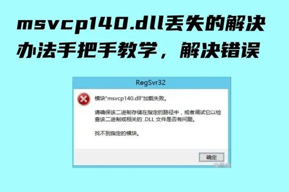 msvcp140.dll丢失怎样修复?msvcp140.dll怎么重新安装 第1张 msvcp140.dll丢失怎样修复?msvcp140.dll怎么重新安装 第1张