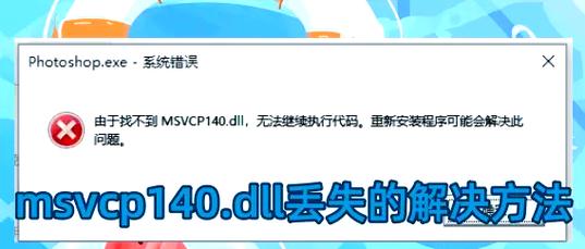 msvcp140.dll丢失怎样修复?msvcp140.dll怎么重新安装 第2张 msvcp140.dll丢失怎样修复?msvcp140.dll怎么重新安装 第2张