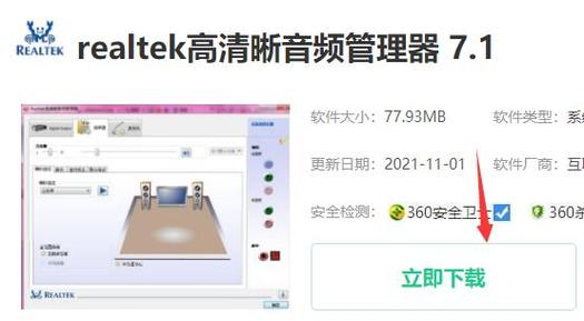 realtek高清晰音频管理器有什么用?realtek高清晰音频管理器怎么设置? 第2张 realtek高清晰音频管理器有什么用?realtek高清晰音频管理器怎么设置? 第2张