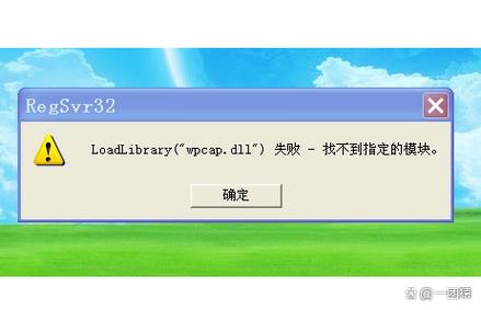 regsvr32 加载失败 找不到指定模块怎么办? 第1张 regsvr32 加载失败 找不到指定模块怎么办? 第1张