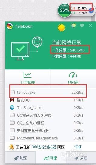 teniodl.exe是什么进程?怎么彻底删除teniodl.exe? 第2张 teniodl.exe是什么进程?怎么彻底删除teniodl.exe? 第2张