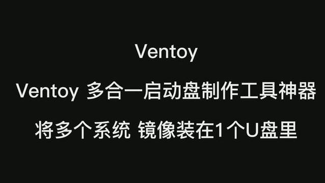 一个U盘启动盘可以放几个系统镜像? 第2张 一个U盘启动盘可以放几个系统镜像? 第2张