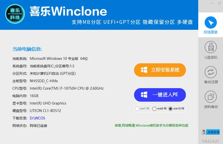 免费重装系统哪个好用？最好用的一键装系统软件推荐  第2张