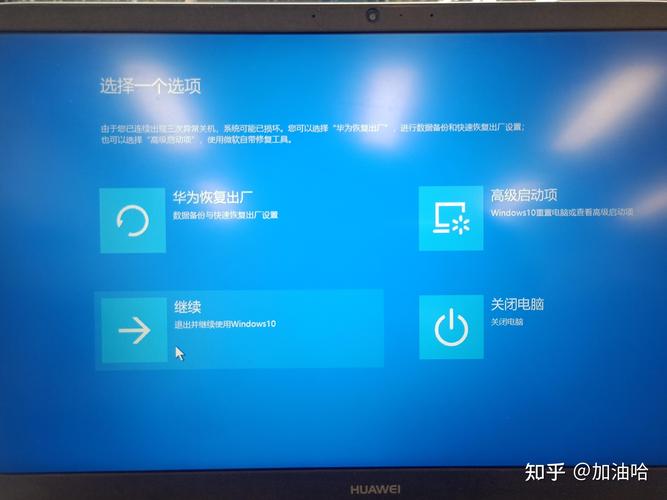 华为笔记本关机不了为什么?华为笔记本无法关机解决方法 第1张 华为笔记本关机不了为什么?华为笔记本无法关机解决方法 第1张