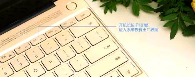 华为笔记本怎么恢复出厂设置？华为笔记本电脑一键还原系统教程  第2张