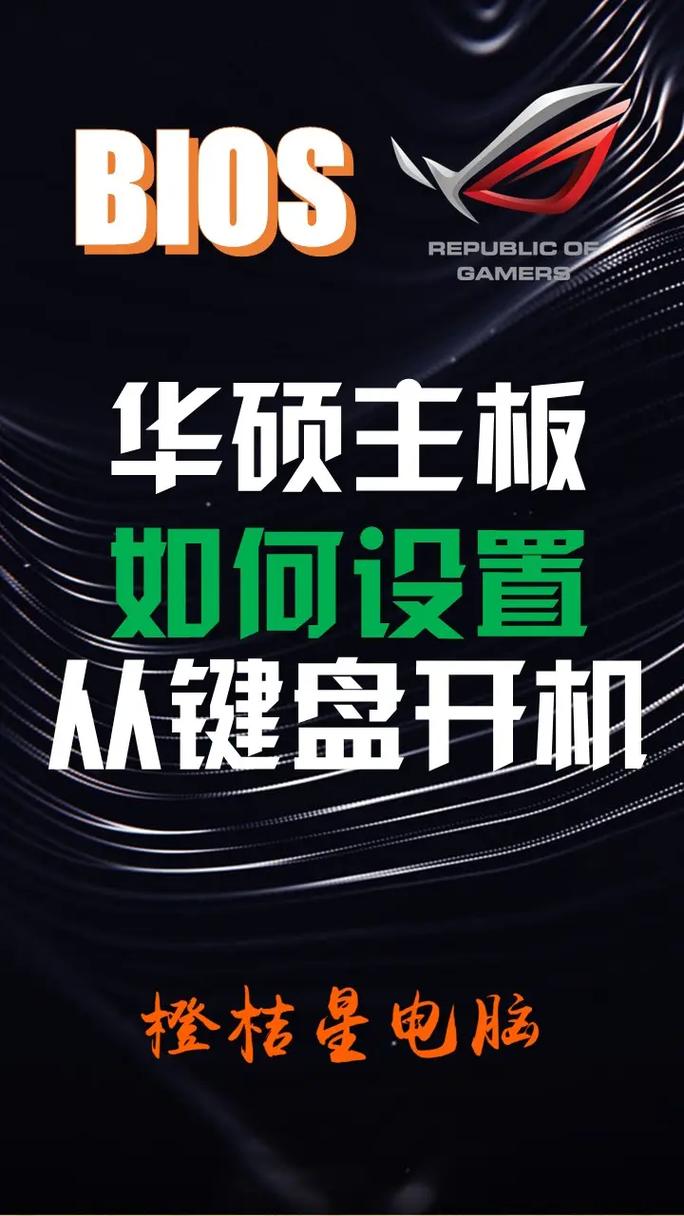 华硕主板电脑怎么在BIOS设置定时开机？  第1张