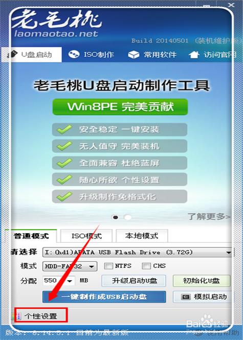 如何使用老毛桃u盘重装系统？老毛桃u盘重装系统教程  第2张