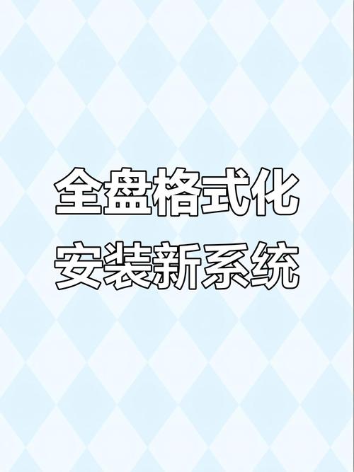 如何全盘重装系统？全盘重装系统步骤  第1张