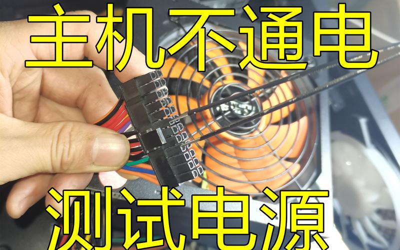 如何测试电脑电源是否正常? 第1张 如何测试电脑电源是否正常? 第1张