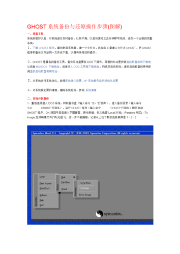 怎么使用Ghost备份系统？使用Ghost备份系统教程  第1张