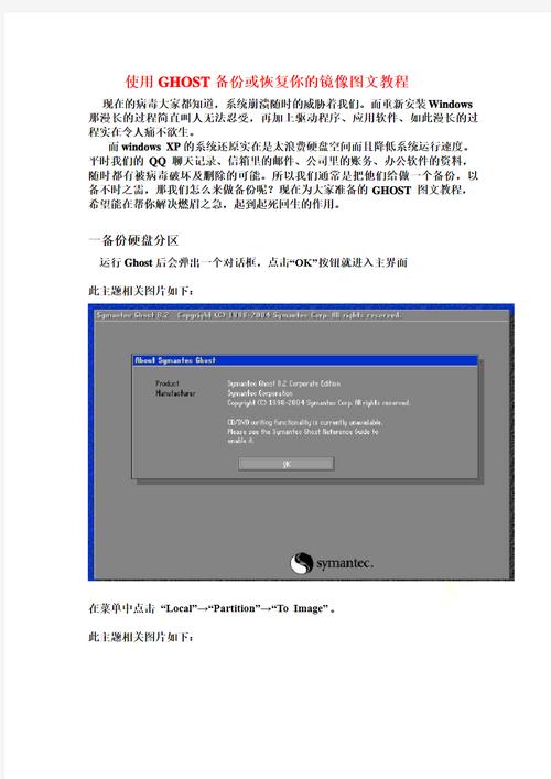 怎么使用Ghost备份系统？使用Ghost备份系统教程  第2张