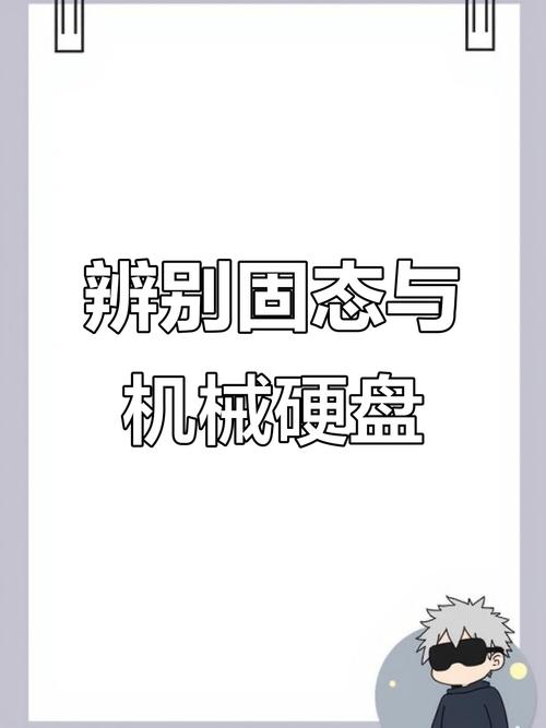 怎么判断硬盘是固态还是机械？区分固态和机械硬盘的方法  第2张