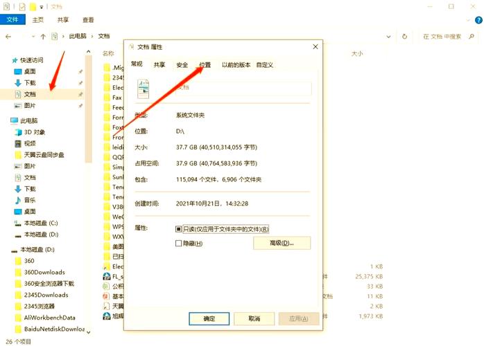 怎么把软件的安装目录移动到其他磁盘？  第1张
