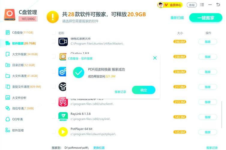 怎么把软件的安装目录移动到其他磁盘？  第2张