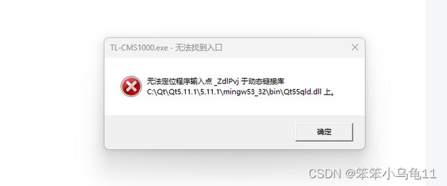 无法定位程序输入点于动态链接库要如何解决？  第2张