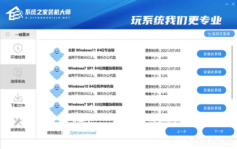 最干净的一键重装系统软件 系统之家装机大师推荐  第1张