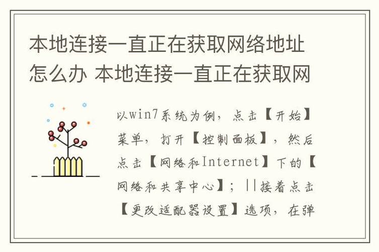 本地连接一直显示正在获取网络地址怎么处理？  第1张