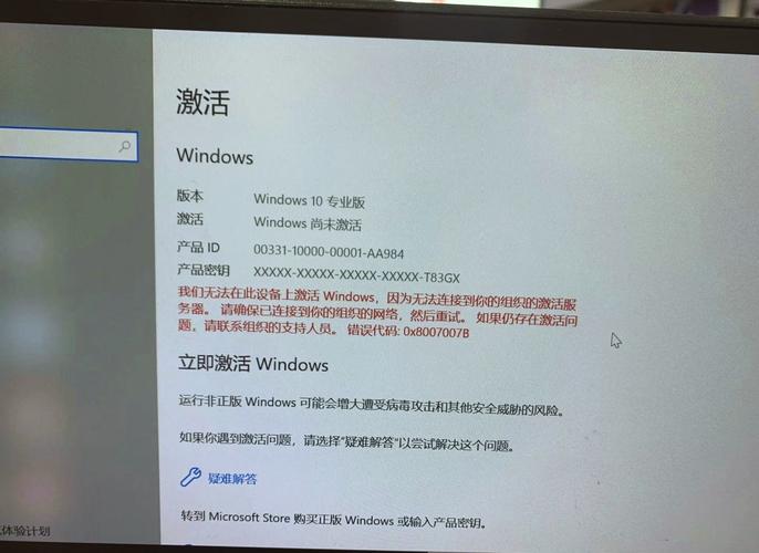 用户无法激活Windows提示无法连接到你组织的激活服务器怎么办？  第2张