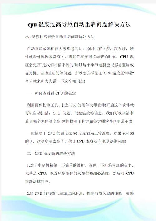 电脑CPU温度过高怎么办？电脑CPU温度过高处理方法  第1张