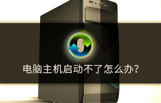 电脑主机不停重复启动怎么处理？电脑主机不停重复启动解决方法  第2张
