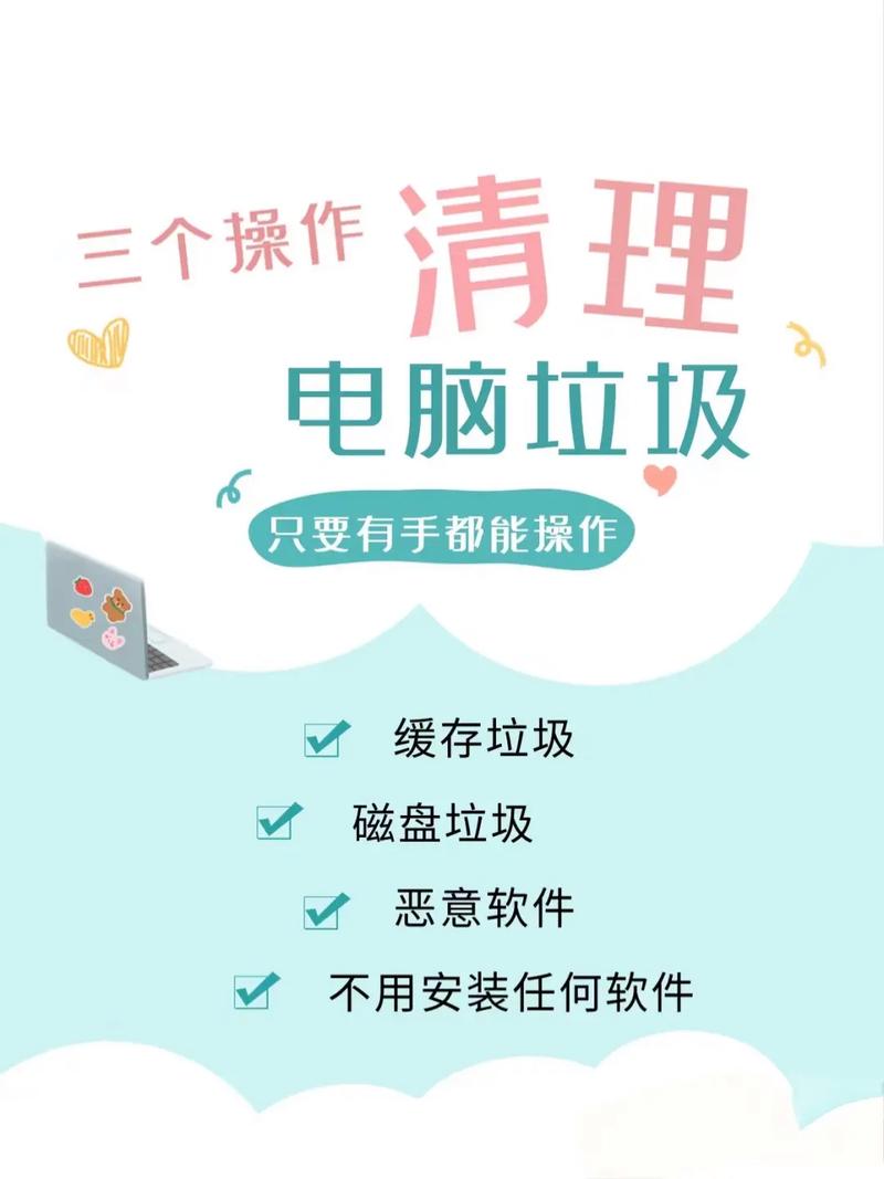 电脑垃圾软件怎么彻底清除？三种方法轻松搞定！  第1张
