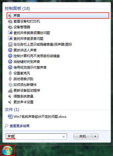 电脑声音忽大忽小应该办？电脑声音忽大忽小的解决方法  第1张