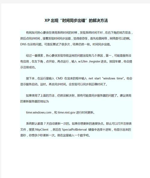 电脑时间同步出错怎么办?电脑时间同步出错的解决方法 第1张 电脑时间同步出错怎么办?电脑时间同步出错的解决方法 第1张