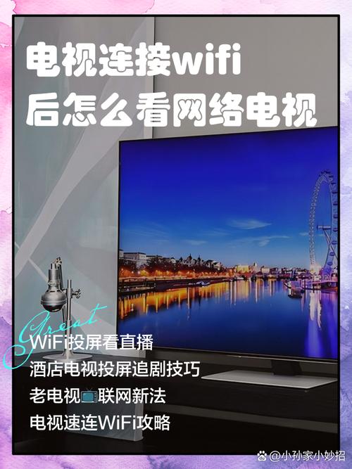 电视连接网络后如何收看电视台? 第1张 电视连接网络后如何收看电视台? 第1张