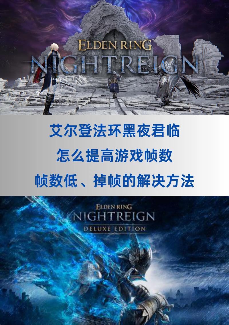 艾尔登法环怎么提高流畅度?让艾尔登法环流畅运行设置方法 第1张 艾尔登法环怎么提高流畅度?让艾尔登法环流畅运行设置方法 第1张