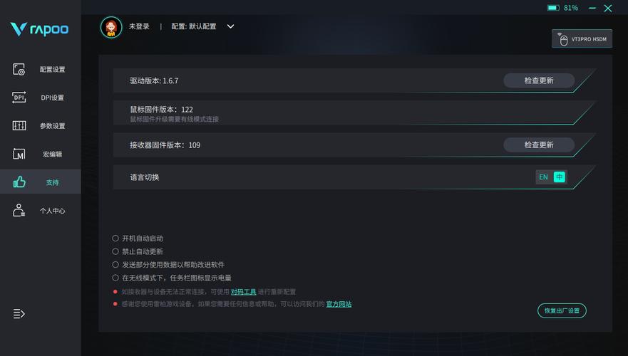 雷柏驱动怎么检测不到设备?雷柏驱动检测不到鼠标的解决教程 第2张 雷柏驱动怎么检测不到设备?雷柏驱动检测不到鼠标的解决教程 第2张