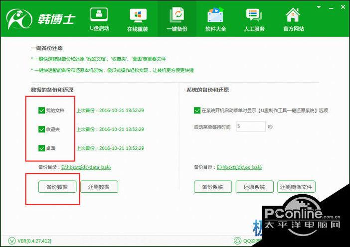 韩博士装机大师怎么在线重装系统?韩博士一键重装系统步骤 第1张 韩博士装机大师怎么在线重装系统?韩博士一键重装系统步骤 第1张