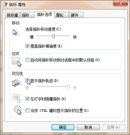 鼠标有拖尾怎么办?解决鼠标有拖尾的问题 第1张 鼠标有拖尾怎么办?解决鼠标有拖尾的问题 第1张