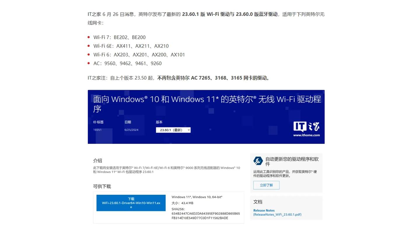 英特尔6月无线驱动更新了什么? 第2张 英特尔6月无线驱动更新了什么? 第2张