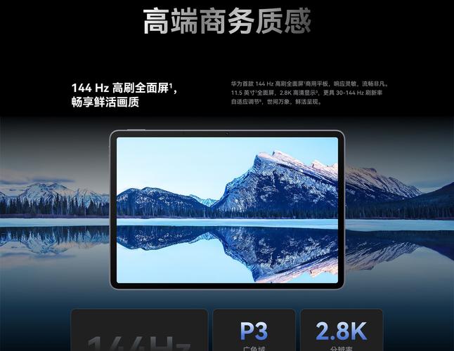 144Hz高刷屏!华为新款鸿蒙平板发布 国补后1685元起 第2张 144Hz高刷屏!华为新款鸿蒙平板发布 国补后1685元起 第2张