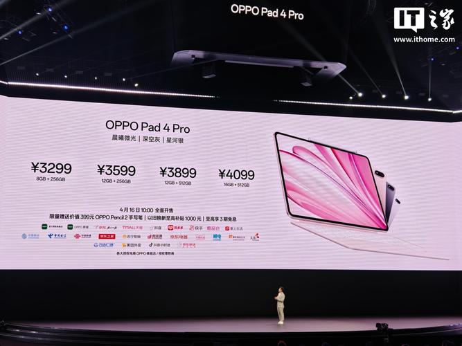 OPPO Pad 4 Pro开售 首款骁龙8至尊版平板 3299元起 第1张 OPPO Pad 4 Pro开售 首款骁龙8至尊版平板 3299元起 第1张