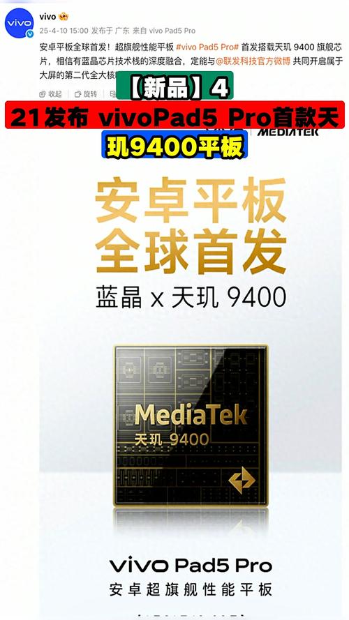vivo Pad5 Pro官宣 安卓超旗舰性能平板 搭载天玑9400 第1张 vivo Pad5 Pro官宣 安卓超旗舰性能平板 搭载天玑9400 第1张