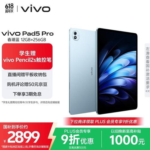 vivo Pad5 Pro正式发布 搭载天玑9400 售价2999元起 第2张 vivo Pad5 Pro正式发布 搭载天玑9400 售价2999元起 第2张