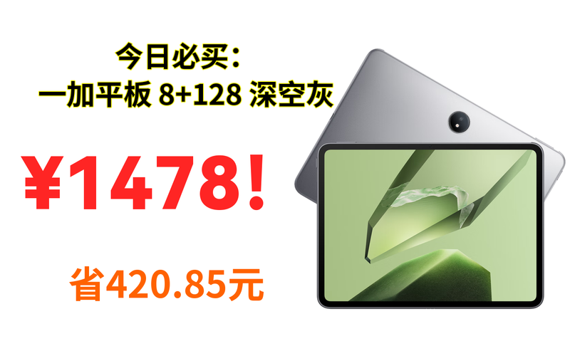 一加新平板现身海外认证平台 或为OnePlus Pad 3  第1张
