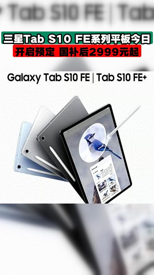 三星Tab S10 FE系列平板售价曝光 价格上涨配置升级? 第2张 三星Tab S10 FE系列平板售价曝光 价格上涨配置升级? 第2张