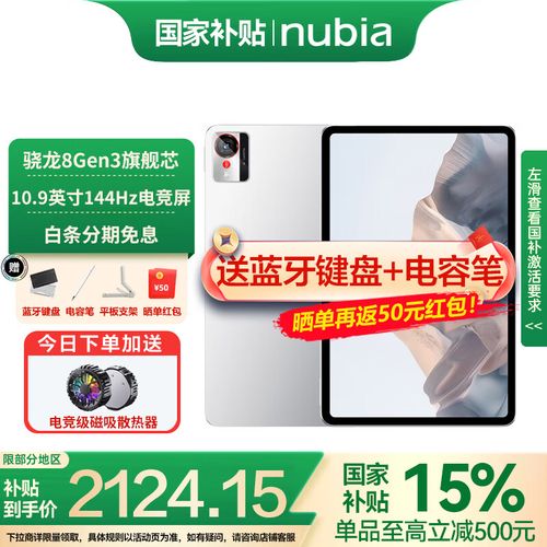 努比亚平板Pro核心配置公布：骁龙8G3＋2.8K屏幕  第1张