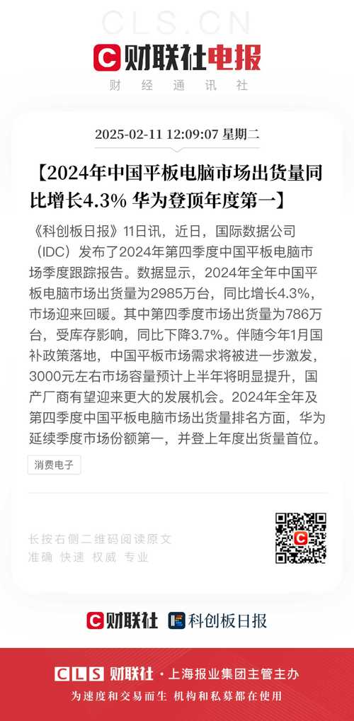 华为商用平板2024市场份额第一 “擎云”如何铸就行业传奇？  第1张
