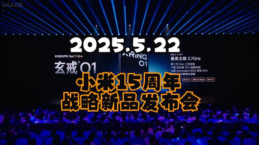 小米15周年战略新品发布会倒计时！带你抢先看新品  第1张